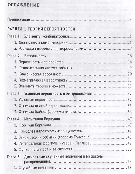 Книга Теория вероятностей и математическая статистика для менеджеров. Учебник и практикум (Виталий Малугин) — 2