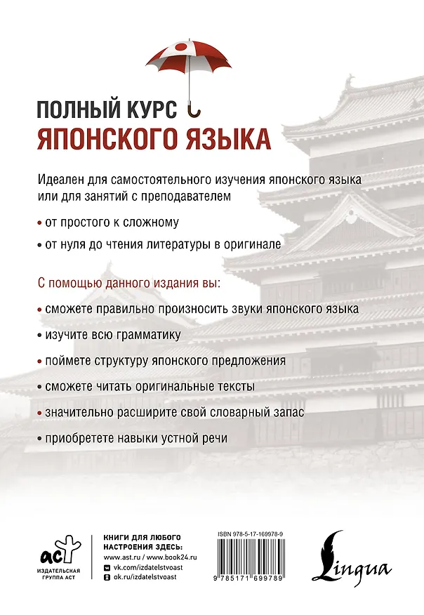 Книга Полный курс японского языка + аудиоприложение (2-е издание) (Светлана Майдонова) — 2