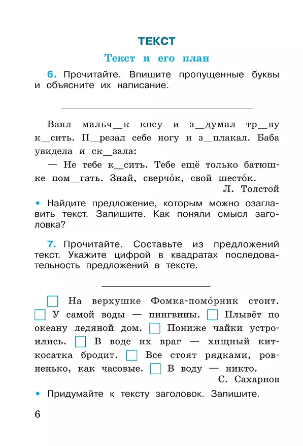 Книга Русский язык. Рабочая тетрадь. 4 класс. В 2-х частях. Часть 1 (Валентина Канакина) — 5