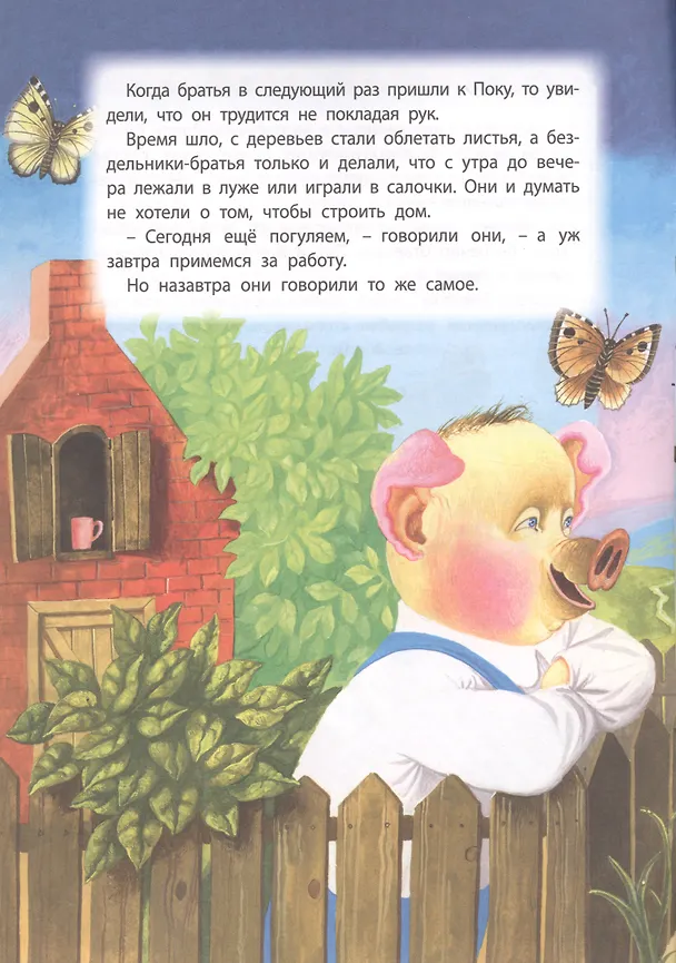 Книга Три поросенка и Серый Волк () — 4