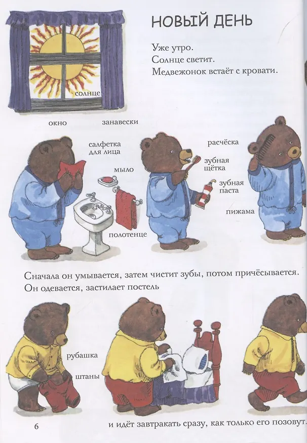 Книга Самая лучшая книжка (Ричард Скарри) — 5