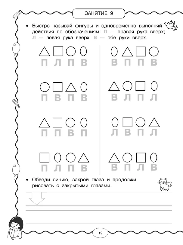 Книга Нейротренажёр по чистописанию (Ольга Узорова) — 13