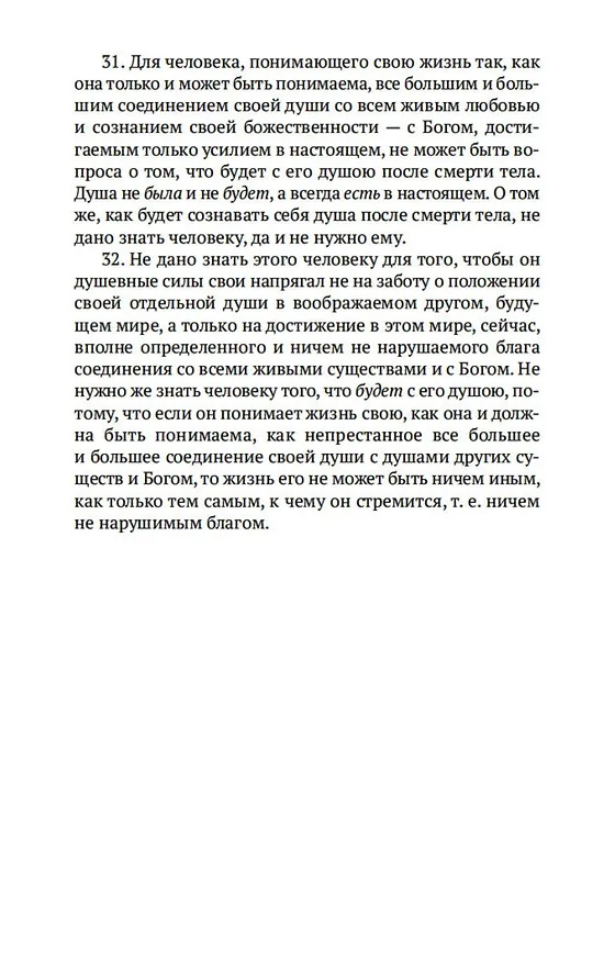 Книга Путь жизни (Лев Толстой) — 15