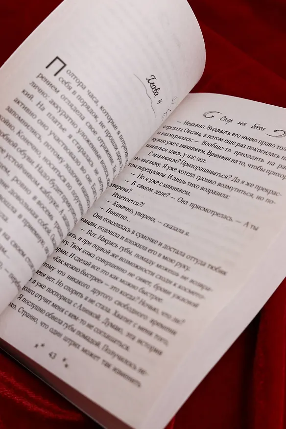 Книга Спор на босса (Матильда Старр) — 12