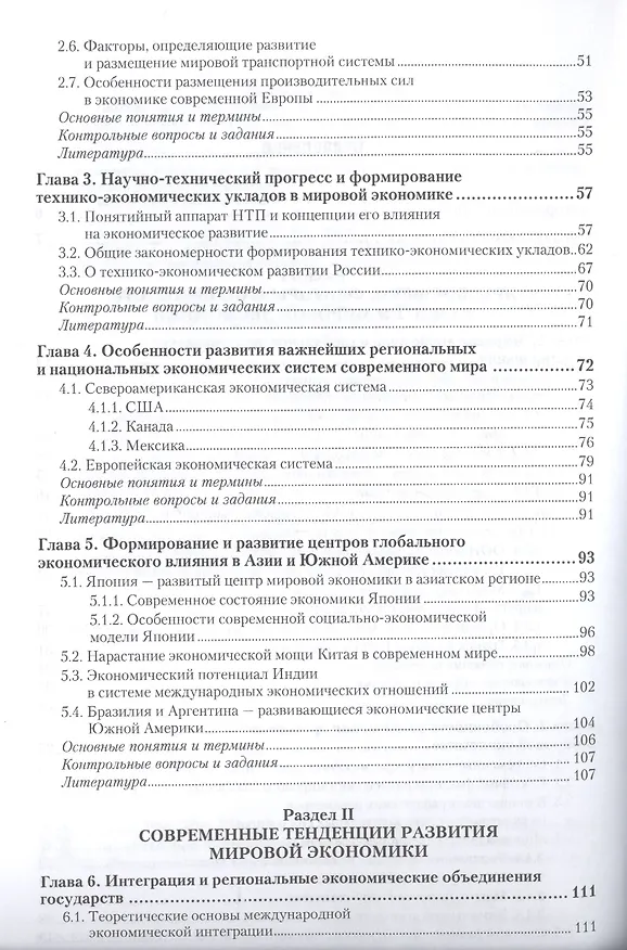 Книга Мировая экономика. Учебник и практикум () — 3