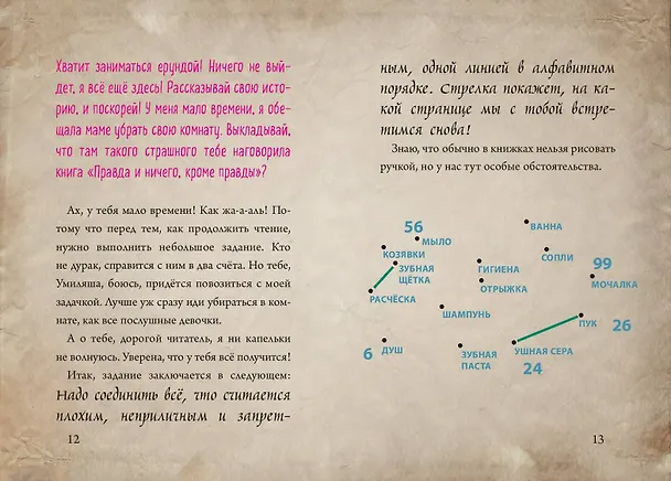 Книга Маленькая злая книга 2 (Магнус Мист) — 12