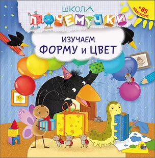 Изучаем форму и цвет (наклейки) — 2565689 — 1