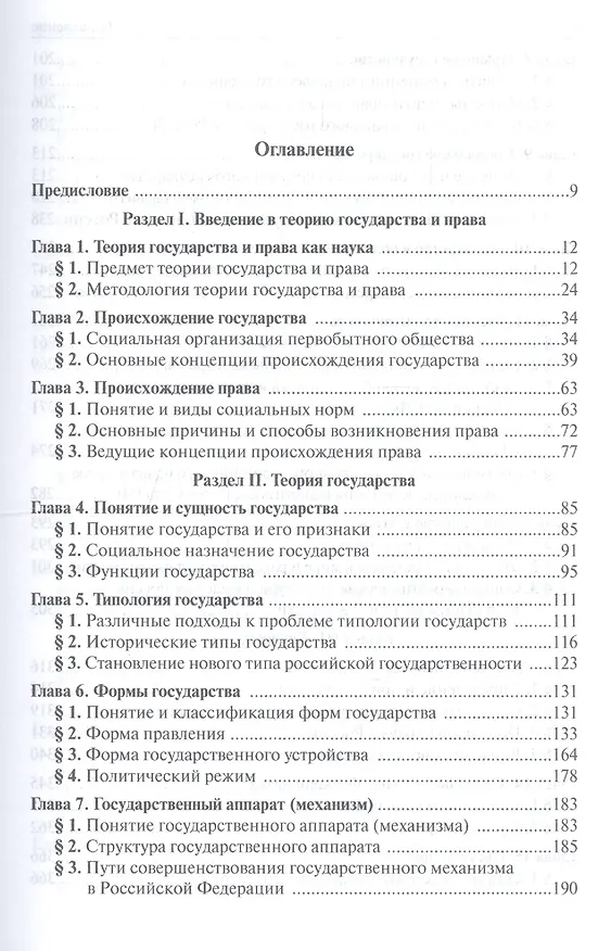 Книга Теория государства и права. Учебное пособие (Роберт Енгибарян) — 2