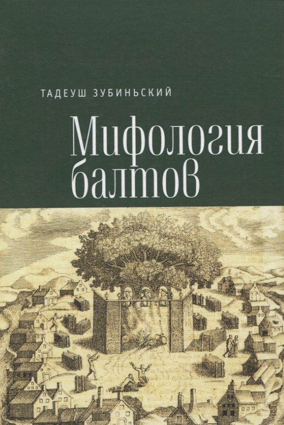 

Мифология балтов
