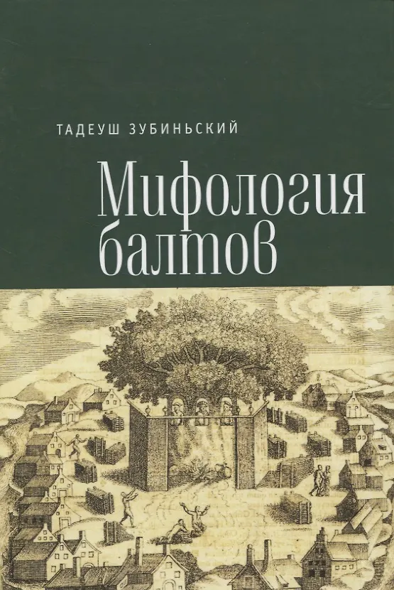 Книга Мифология балтов () — 1