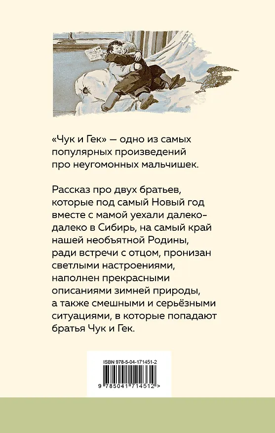 Книга Вместе веселее: Чук и Гек, Денискины рассказы (комплект из 2 книг) (Аркадий Гайдар, Виктор Драгунский) — 2