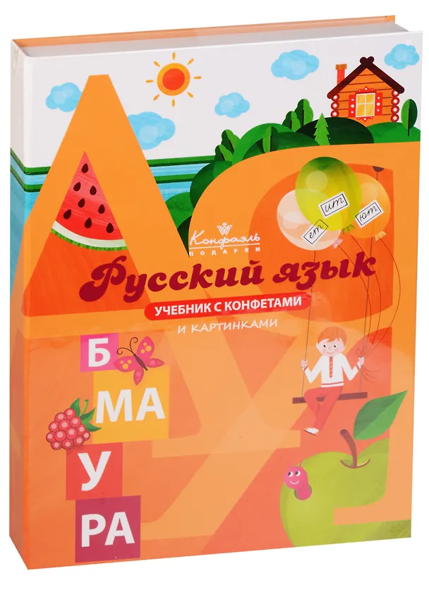 Шоколадные конфеты Книга Учебник Русский язык, 160г 2612766 — 1