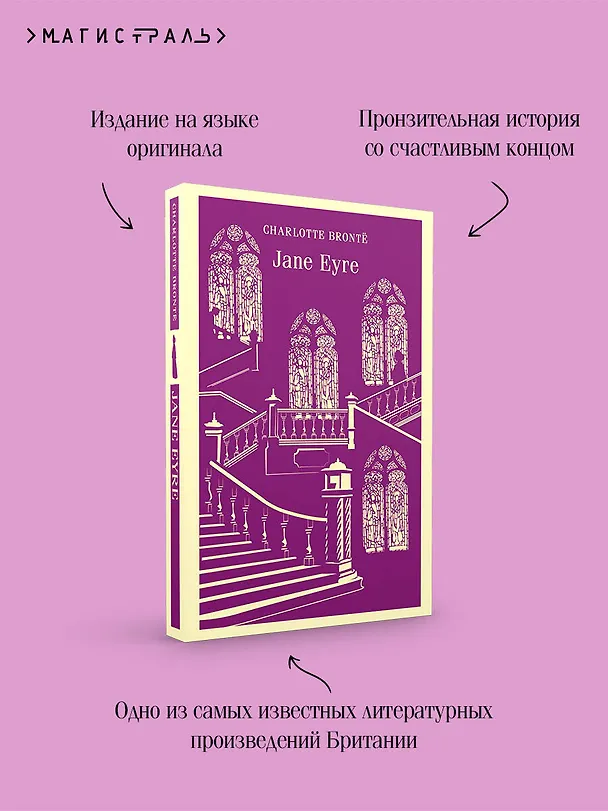 Книга Jane Eyre (Шарлотта Бронте) — 10