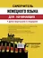 Самоучитель немецкого языка для начинающих + диск-вертушка в подарок — 2803931 — 2
