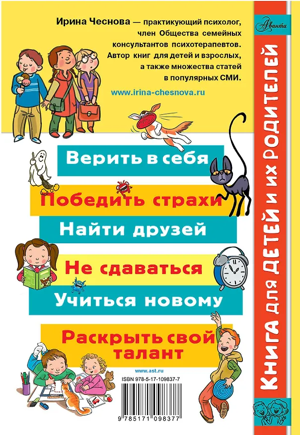 Книга Как стать взрослым (Ирина Чеснова) — 2