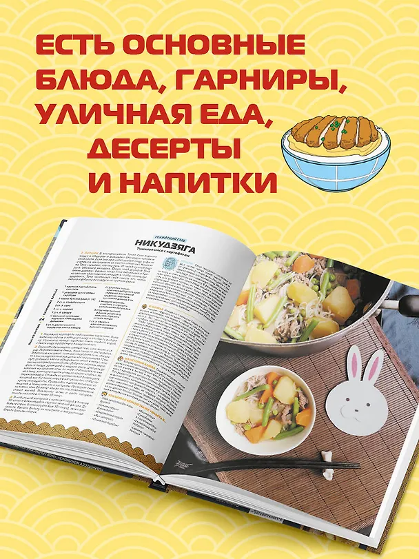 Книга Еда из аниме. Готовь культовые блюда: от рамэна из "Наруто" до такояки из "Ван-Пис" (Диана Олт) — 8