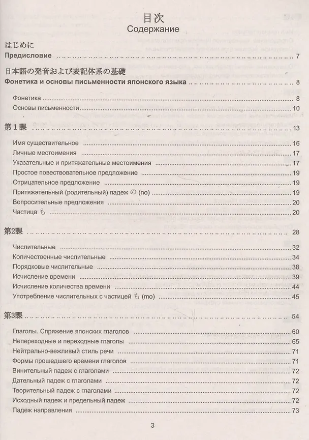 Книга Практический курс японского языка (Светлана Колышкина) — 2