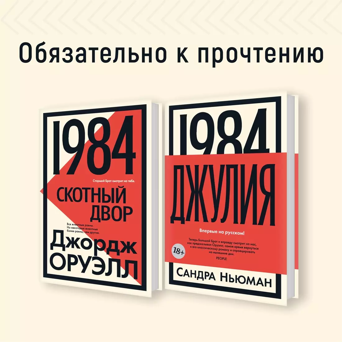 1984. Джулия (Сандра Ньюман) - купить книгу с доставкой в интернет-магазине  «Читай-город». ISBN: 978-5-389-24107-7