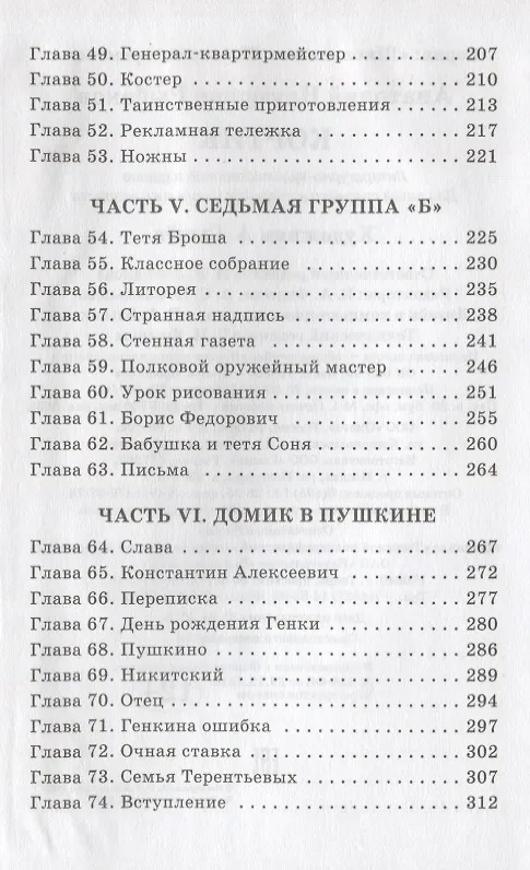 Книга Кортик: повесть (Анатолий Рыбаков) — 4