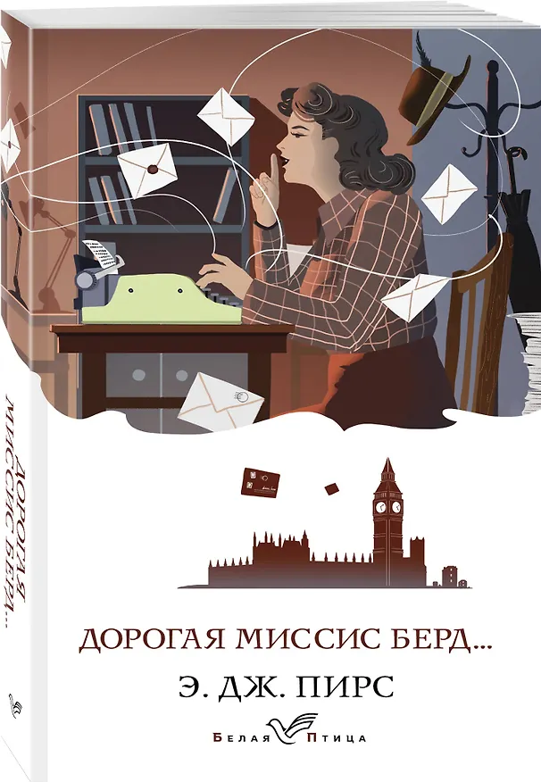 Книга Набор: календарь "Белая птица", шоппер "Ночь нежна", книга "Дорогая миссис Берд" и блокнот в точку (Э. Дж. Пирс) — 4