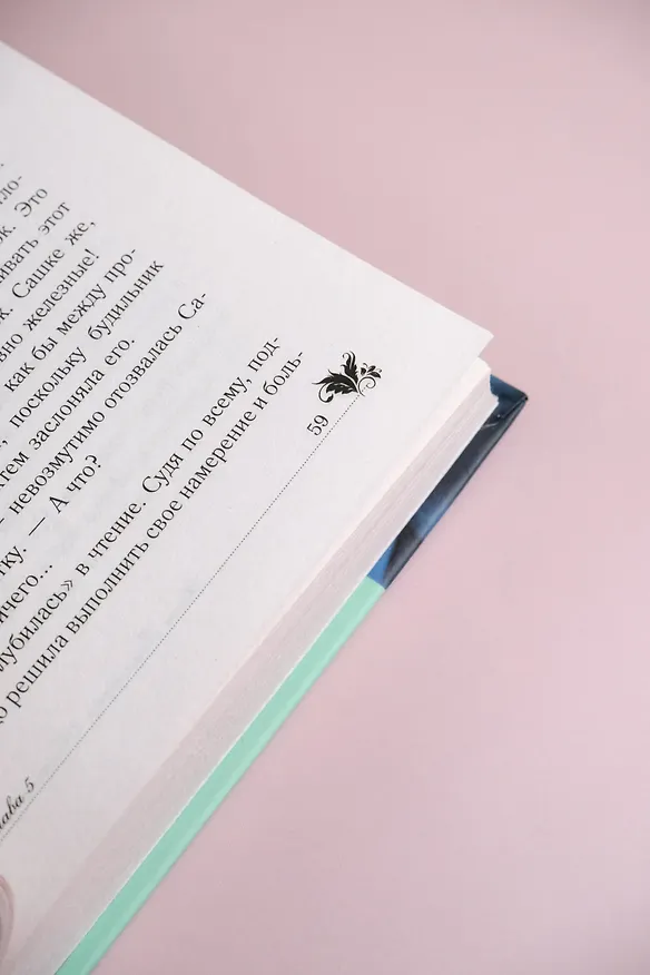 Книга Пленница дождя: роман (Алина Знаменская) — 13
