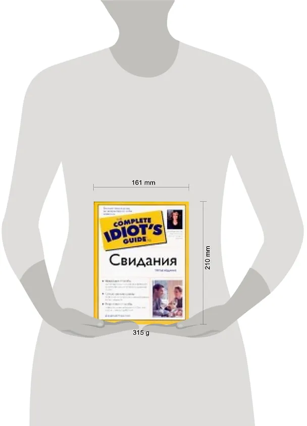Книга Свидания. 3-е изд. (Д Курьянски) — 2