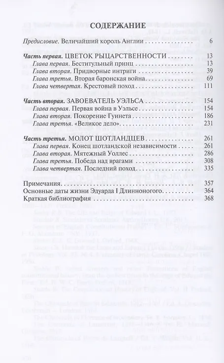 Книга Эдуард I (Вадим Устинов) — 2