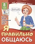 Мой послушный ребенок