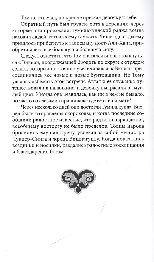 Книга Наследник раджи () — 4