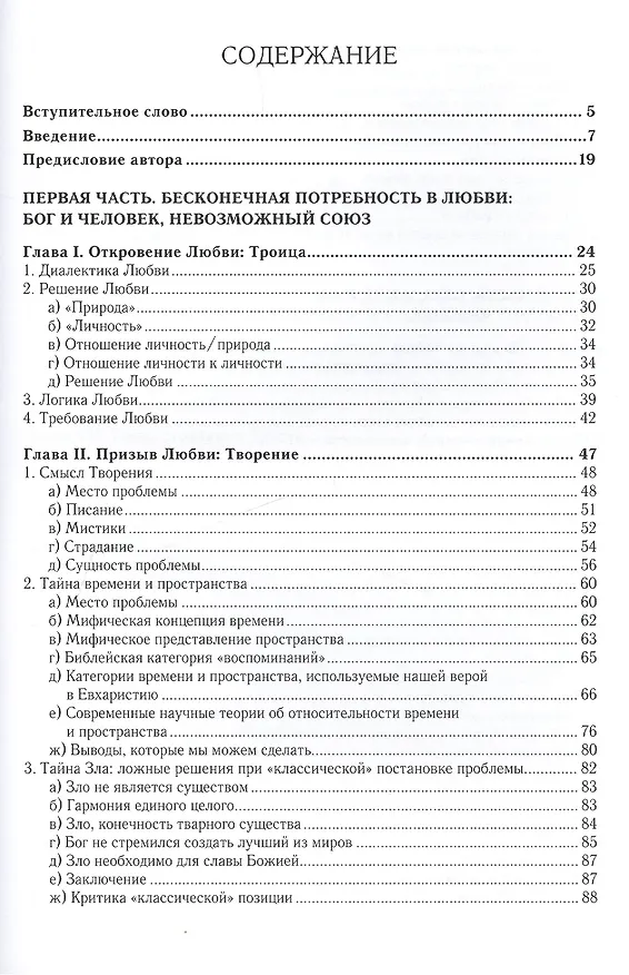 Книга Чтобы человек стал Богом. (Франсуа Брюн) — 2