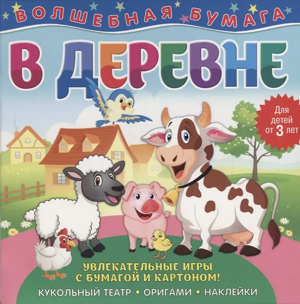 Книга В деревне () — 1