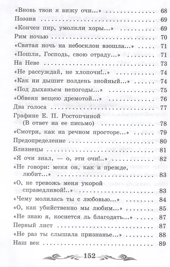 Книга Проблеск: стихотворения (Федор Тютчев) — 6