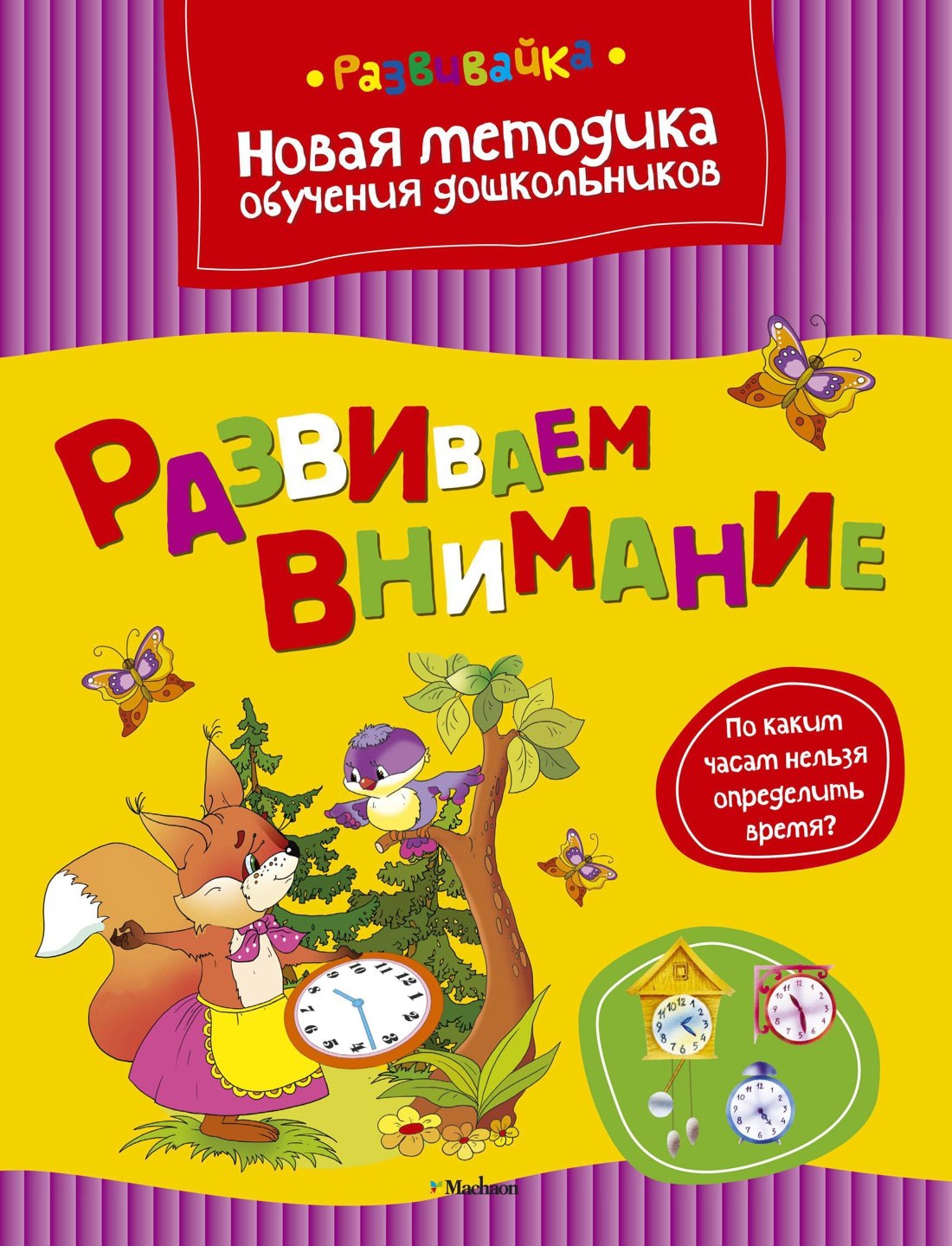 

Развиваем внимание