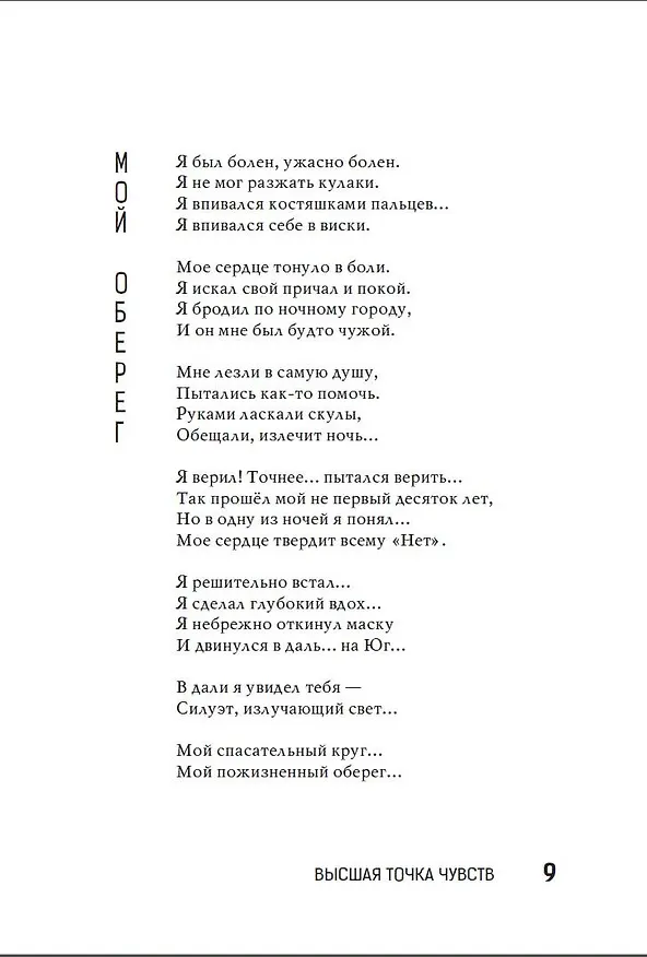 Книга Высшая точка чувств (Анна Егоян) — 12
