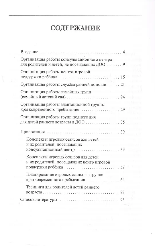 Книга Растим и развиваем самых маленьких. Адаптационная модель воспитания детей от рождения до трех лет. Методическое пособие (Ксения Белая) — 2