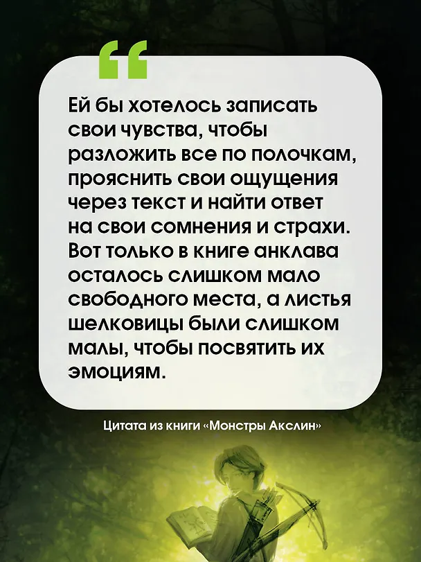 Книга Монстры Акслин. Хранители Цитадели (Лаура Гальего) — 6