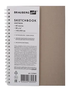 Скетчбук 145*205 60л "ART DEBUT" крафт бумага 80г/м2, гребень, тв. обложка 
