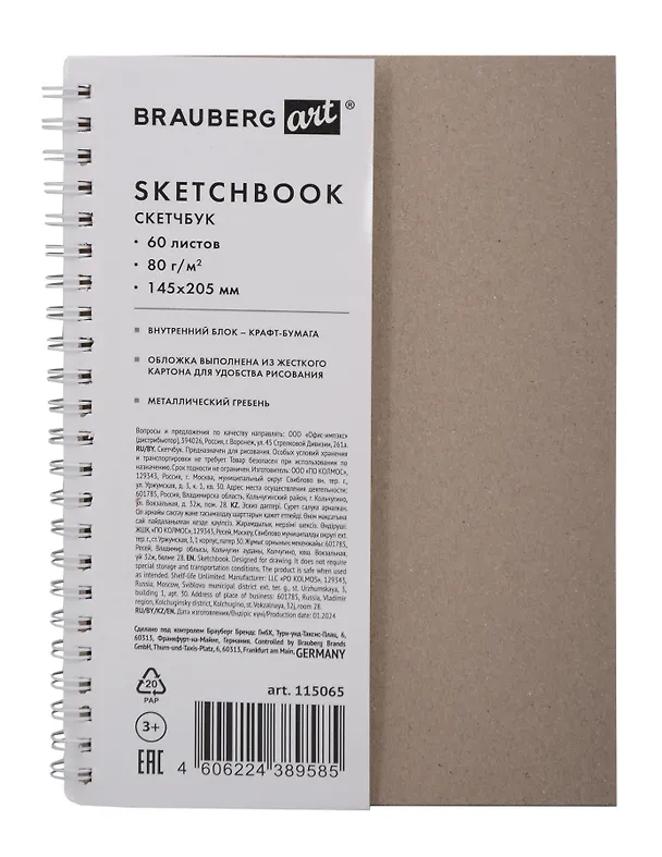 Скетчбук 145*205 60л "ART DEBUT" крафт бумага 80г/м2, гребень, тв. обложка  3129555 — 1