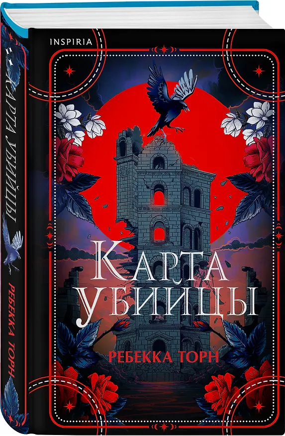 Книга Карта убийцы (Ребекка Торн) — 5