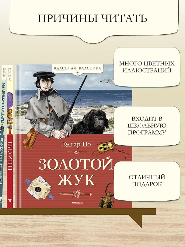 Книга Золотой жук (Эдгар По) — 6