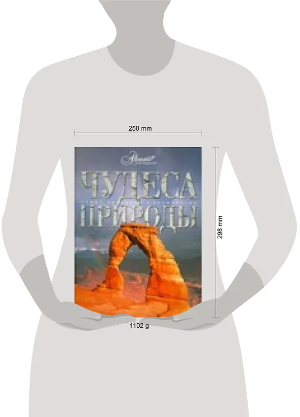 Книга Чудеса природы (Т Евсеева) — 2