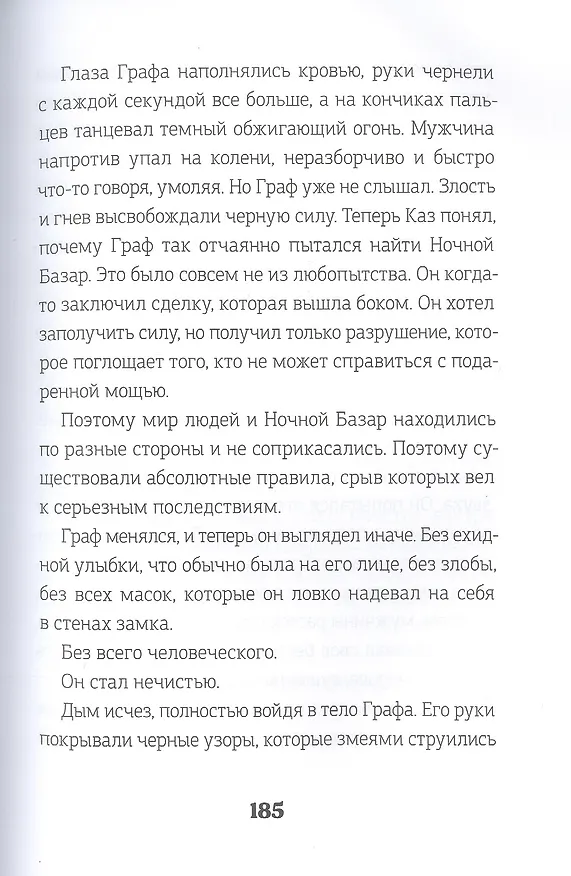 Книга Ночной базар (Мира Арим) — 5