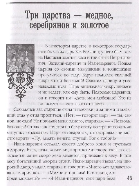 Книга Русские народные сказки. Из собрания А.Н. Афанасьева () — 5