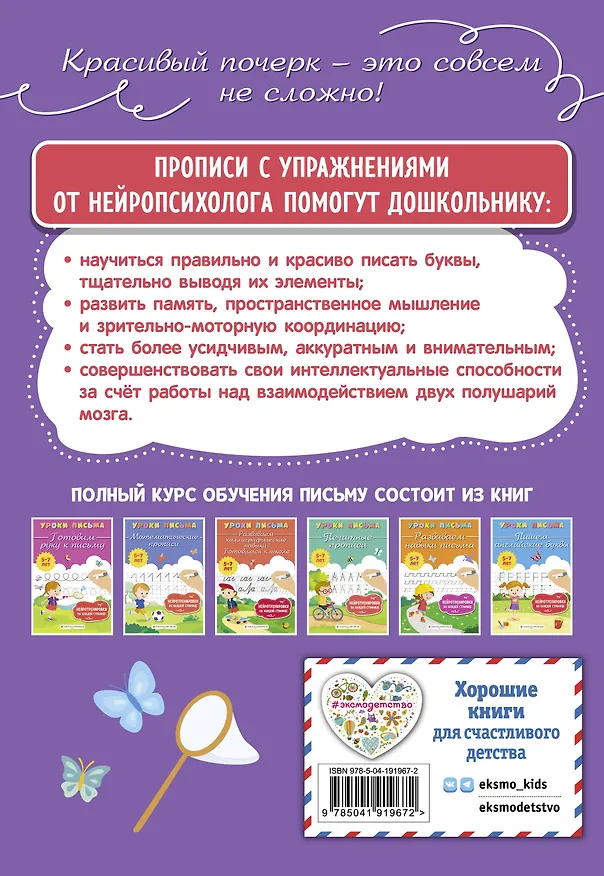 Книга Классические прописи (Ксения Блохина) — 2