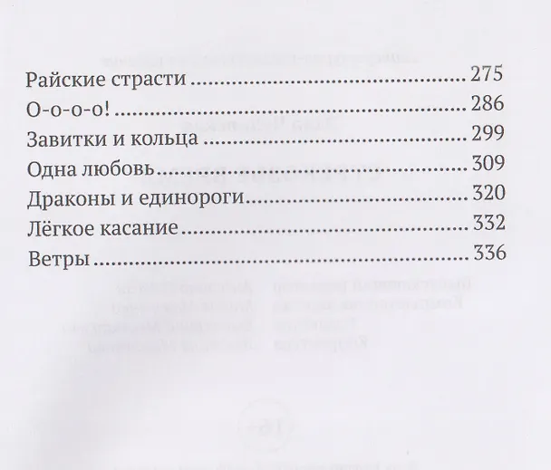 Книга Стрекозье время (Элла Чудовская) — 5