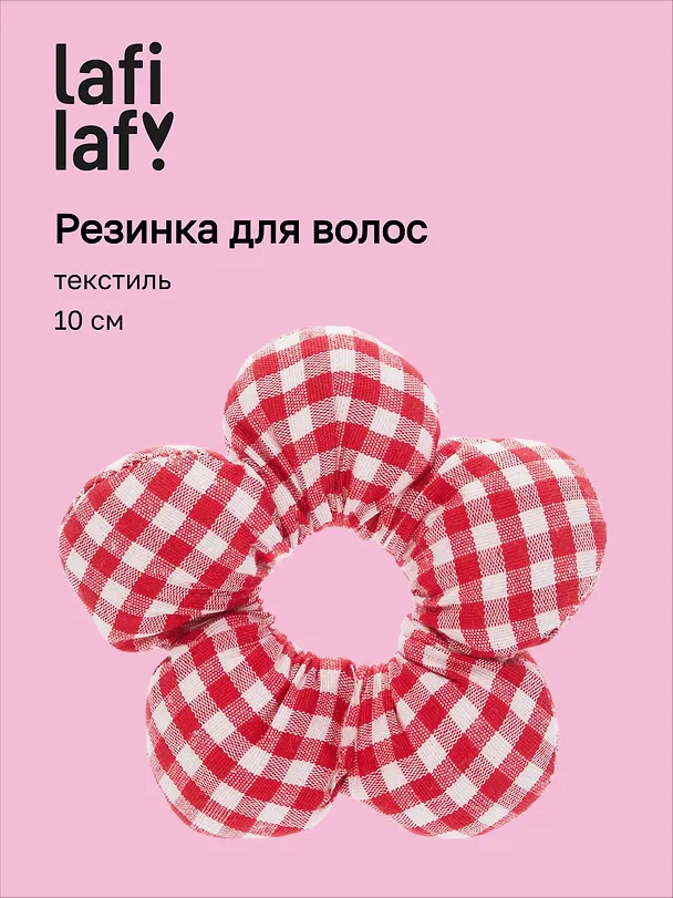 Резиночка Цветок Клеточка (текстиль) (10см) (12-2025093-24) (Lafilaf) 3127851 — 1