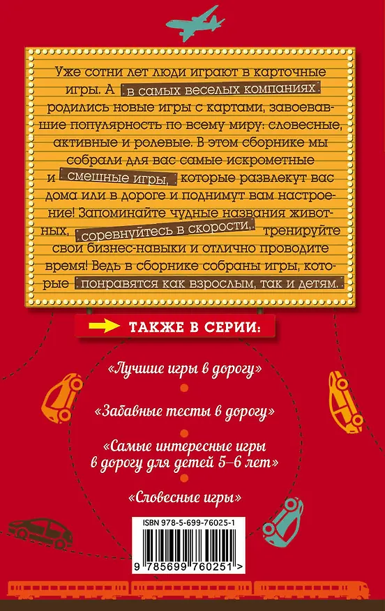 Книга Самые веселые карточные игры (Ирина Парфенова) — 2