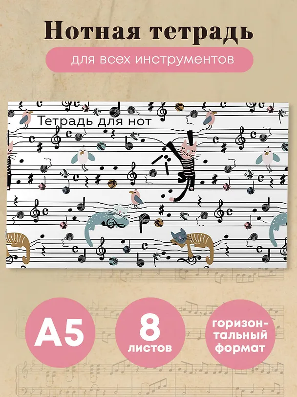 Тетрадь для нот «Веселые животные» 8 листов, А5, скрепка - Эксмо 262958 — 3
