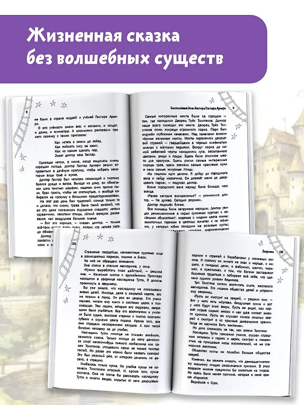 Книга Три Толстяка (Юрий Олеша) — 5