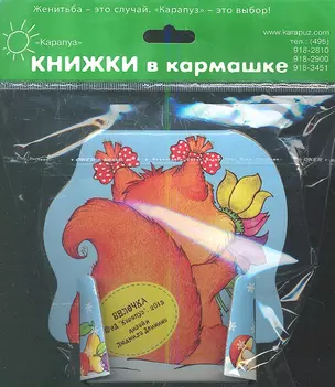 Белочка.4 книжки в ассортименте — 2338934 — 1